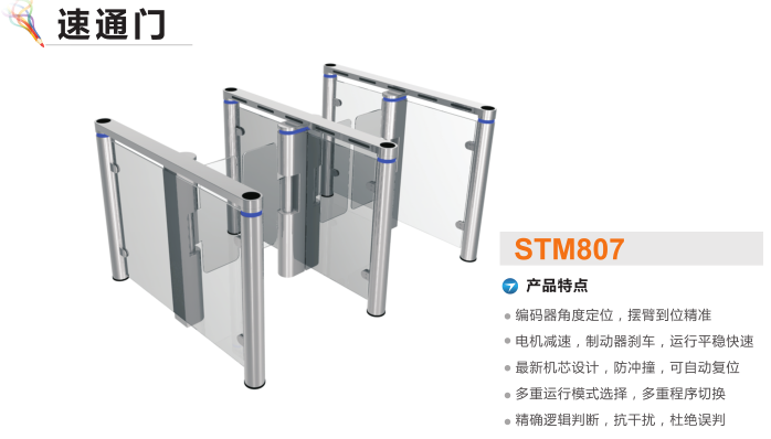 苏州高新区速通门STM807