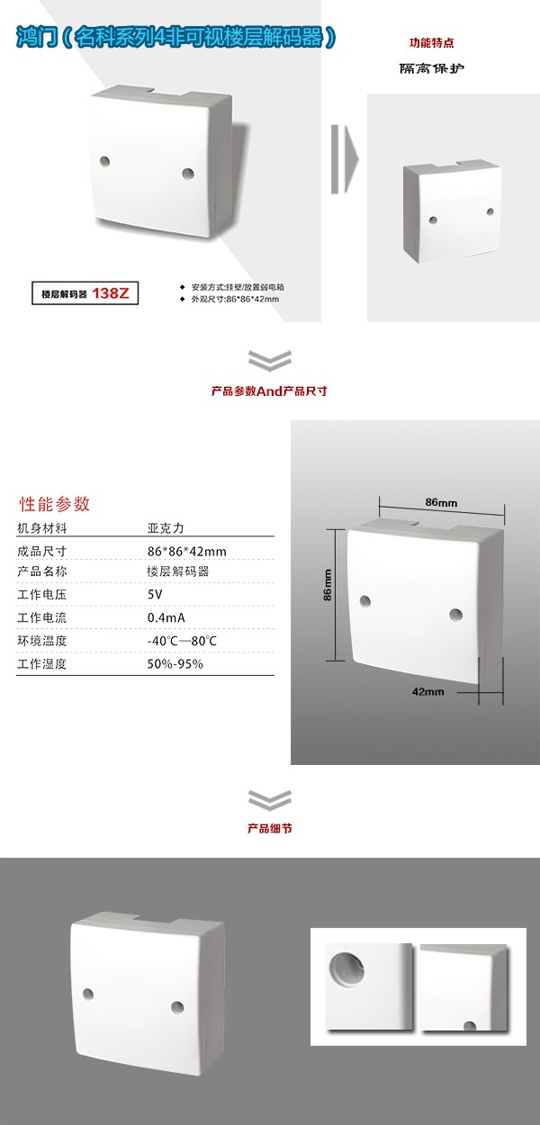 苏州高新区非可视对讲楼层解码器